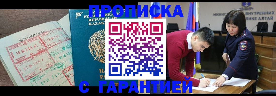временная регистрация поиск в Бурятии