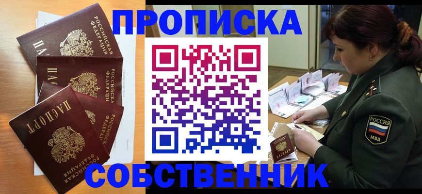 прописка иностранных граждан в Бурятии
