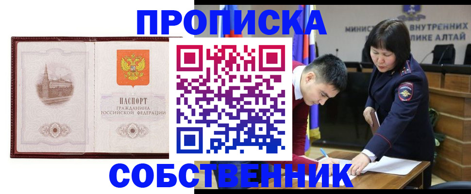 пропишу в квартире в Бурятии