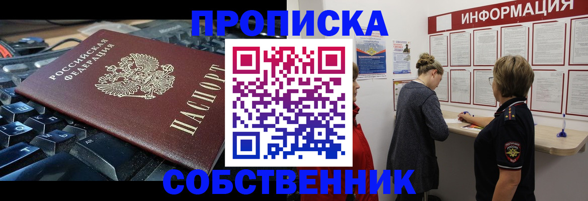 временная регистрация для школы в Бурятии