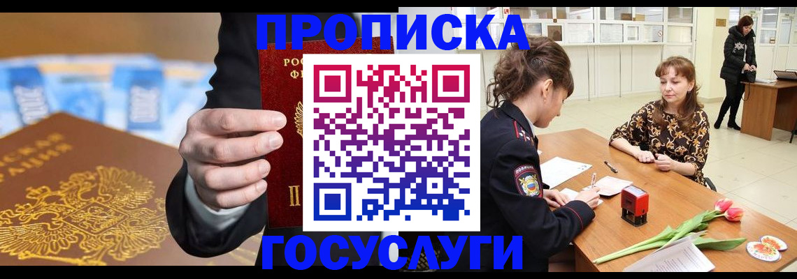 купить прописку в Бурятии